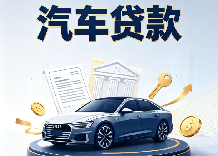 南宁兴宁区1汽车抵押贷款公司